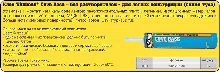Клей лодка инструкция по применению. Клей монтажный Titebond. Клей Титебонд 2. Жидкие гвозди Titebond. Титебонд клей жидкие гвозди для плитки.