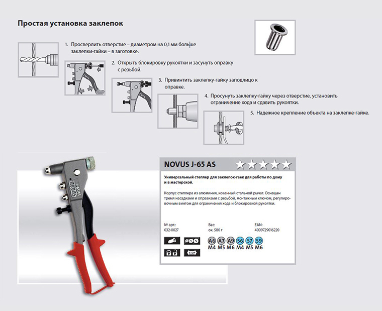 Устройство заклепочника ручного схема