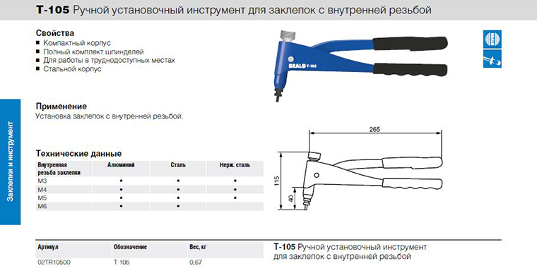 Устройство заклепочника ручного схема