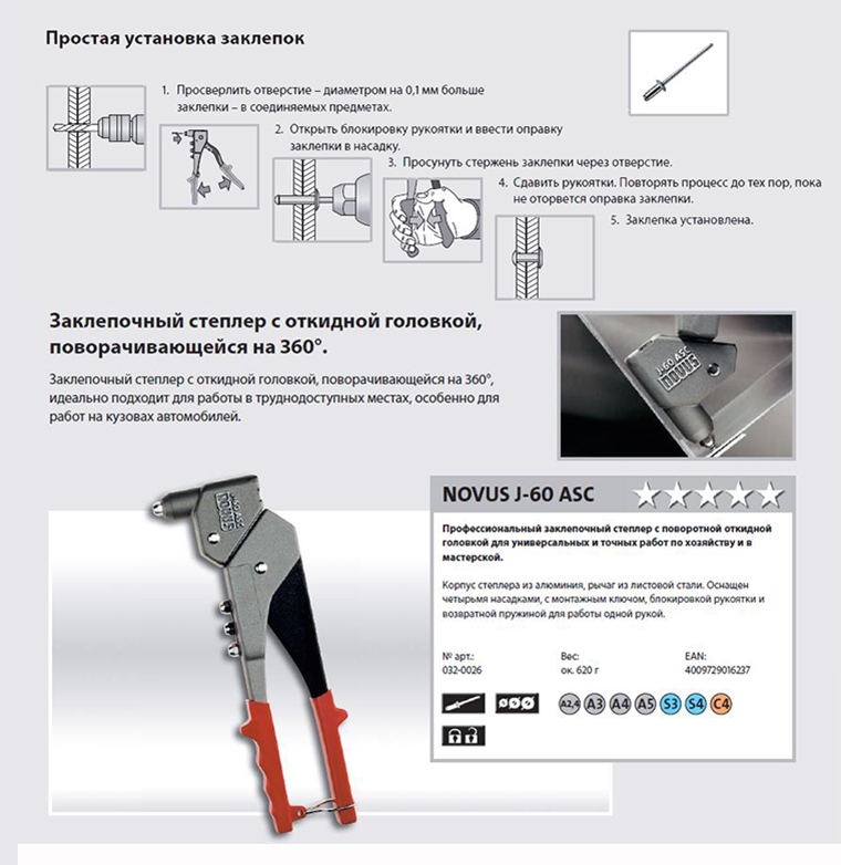 Устройство заклепочника ручного схема