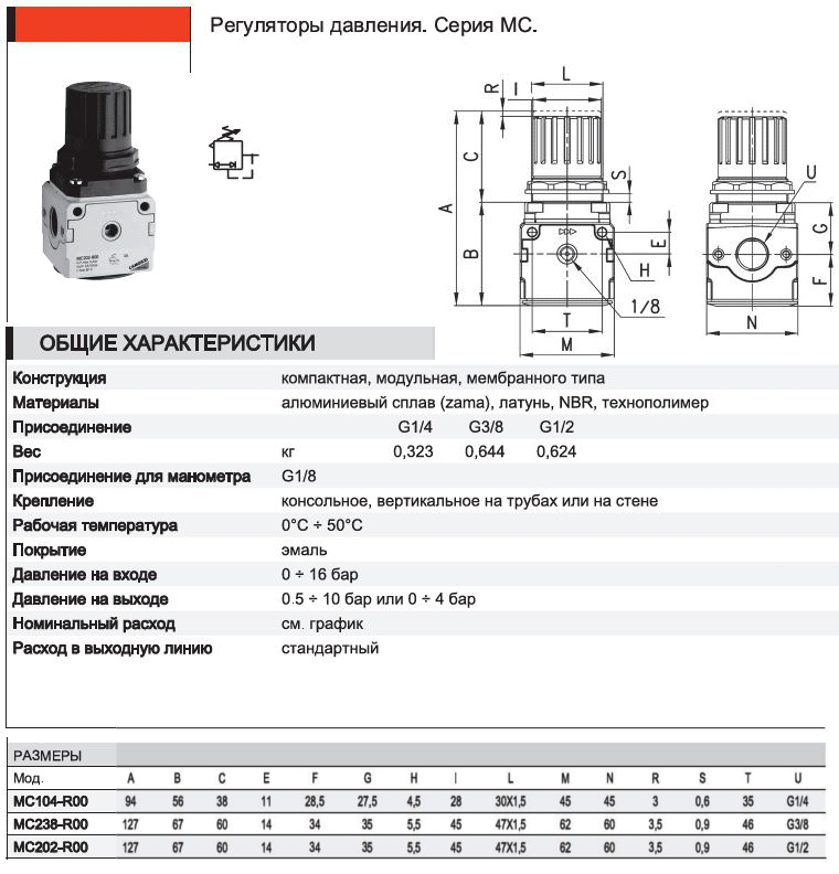 4 р 0. Регулятор давления mc104-r00 Camozzi. Регулятор давления Camozzi mc202-r00. Mc202-r00 регулятор давления. Регулятор давления mc202-r00 (редуктор) 1/2