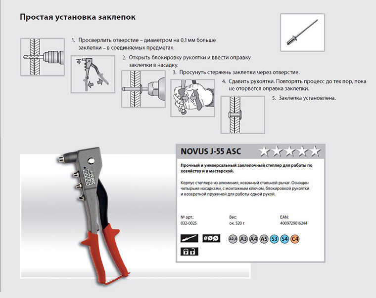 Как пользоваться заклепочником пошаговая инструкция фото видео J-55ASC Заклепочник ручной для вытяжных заклепок Novus купить в Москве и с доста