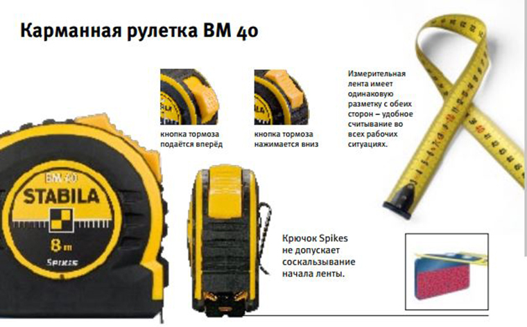 Geometry рулетка. Stabila bm40. Рулетка строительная 10мх27мм. Карманная Рулетка Stabila Тип bm100, 5 метров (19568). Карманная Рулетка Stabila Тип bm300, 8 метров (19574).