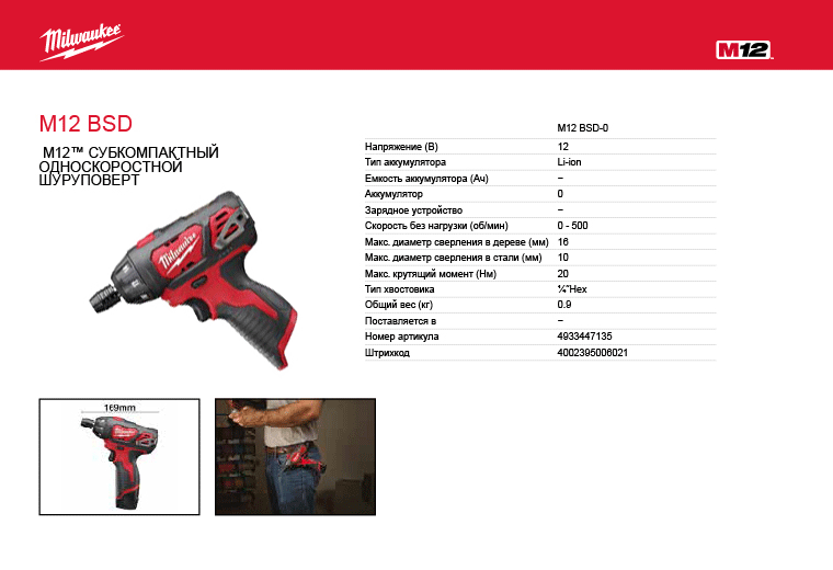 Крутящий момент шуруповерта. Шуруповерт Milwaukee m12 BSD-0. Шуруповерт аккумуляторный m12 BSD-0 4933447135 Milwaukee. Милуоки шуруповерт bd м12. Milwaukee m12 2401 (BSD) аккумуляторный шуруповерт.